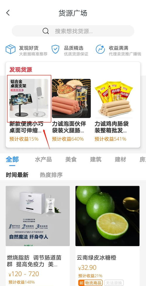 貨源廣場代理商品全攻略 從入門到實操的步驟詳解