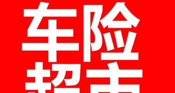 交強與商業險全市低價、代理齊全、出單迅速，并支持國內外廣告發布服務