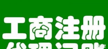 一站式企業服務 從工商年檢到代理記賬，高效管理資產與廣告投放